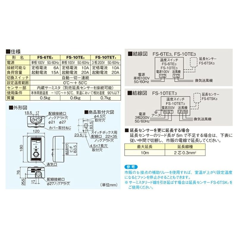 Amazon.co.jp: 三菱電機 FS-10TET3 温度スイッチ（露出形）3φ200V 業務